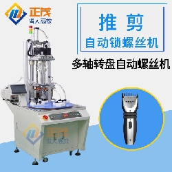 推剪自动打螺丝机拧紧器设备手持多轴式送上半全自动化锁螺丝机